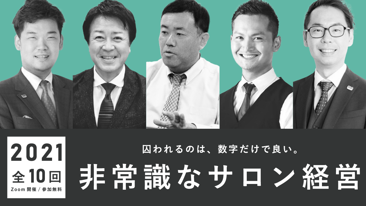 非常識なサロン経営 プレジャーサポート Pleasure Support 株式会社