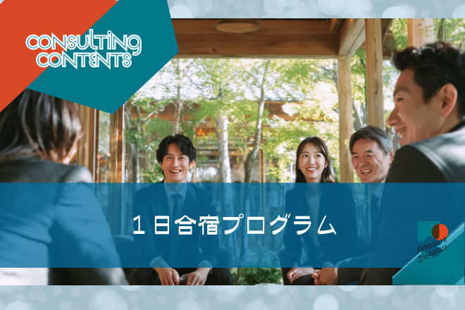 合宿プログラムのアイキャッチ画像