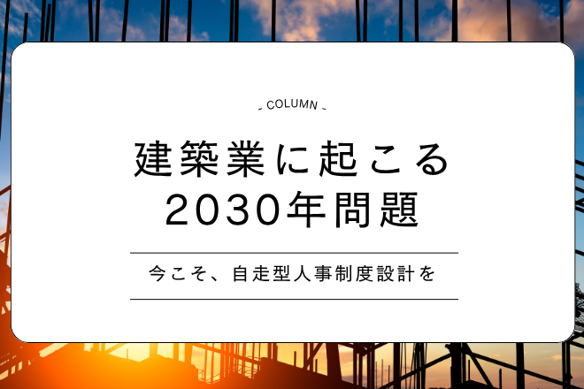 2030年問題のアイキャッチ画像